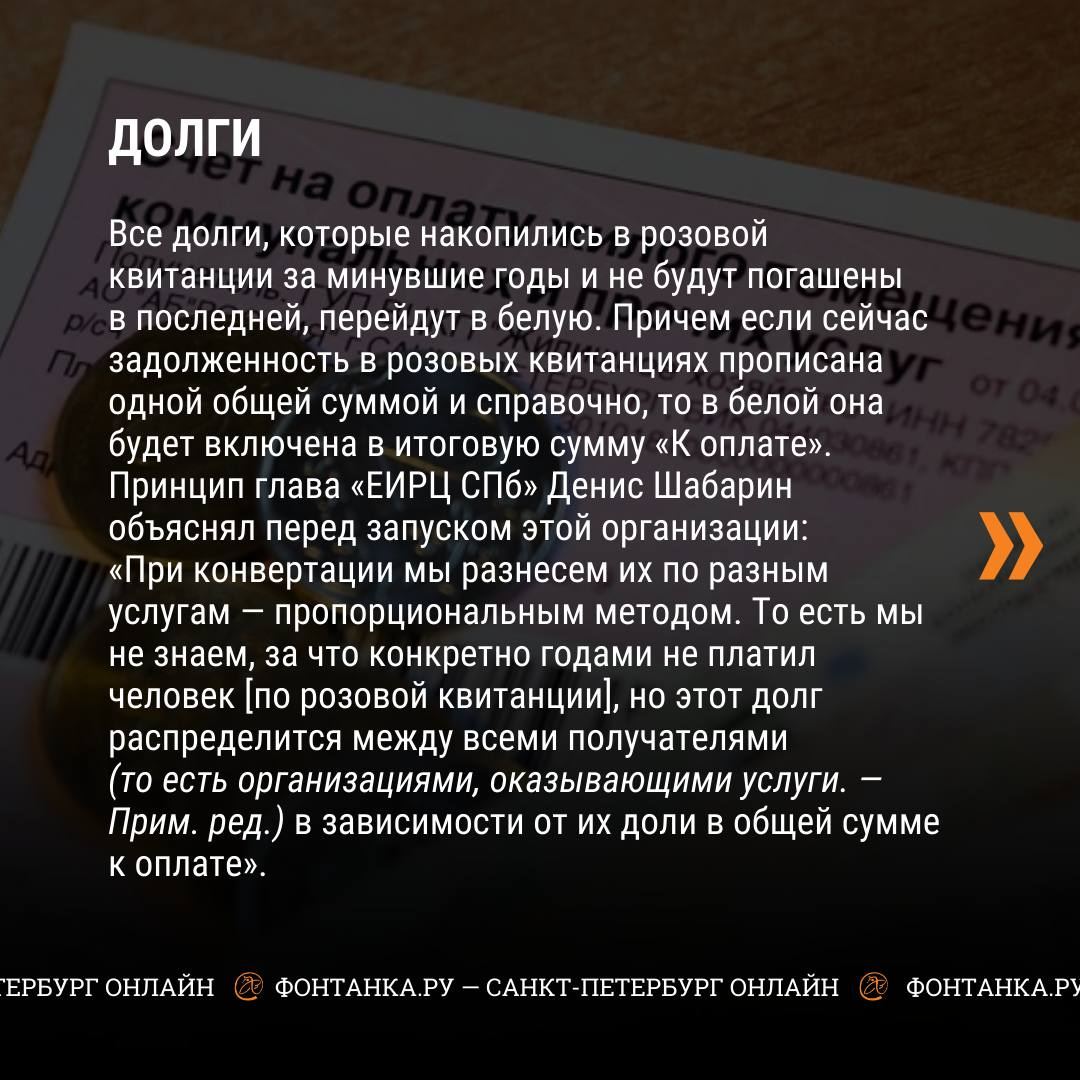 Почему больше не будет розовых квитанций в Петербурге, когда будут  присылать единую квитанцию ЖКХ - 20 апреля 2023 - ФОНТАНКА.ру