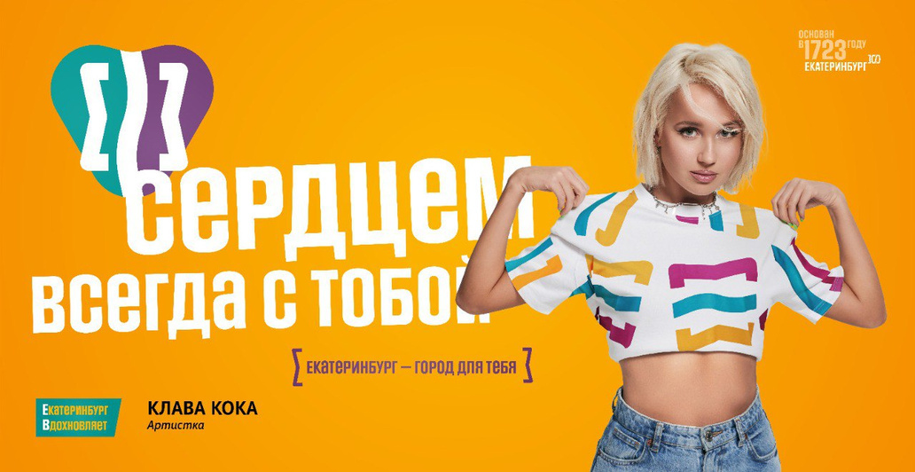 Клава Кока начала заниматься музыкой в Екатеринбурге, но уже давно живет в Москве Клава Кока начала заниматься музыкой в Екатеринбурге, но уже давно живет в Москве