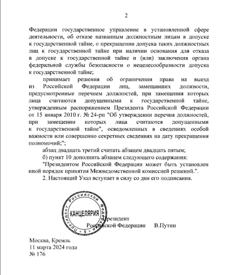 Скриншот с портала официального опубликования правовых актов