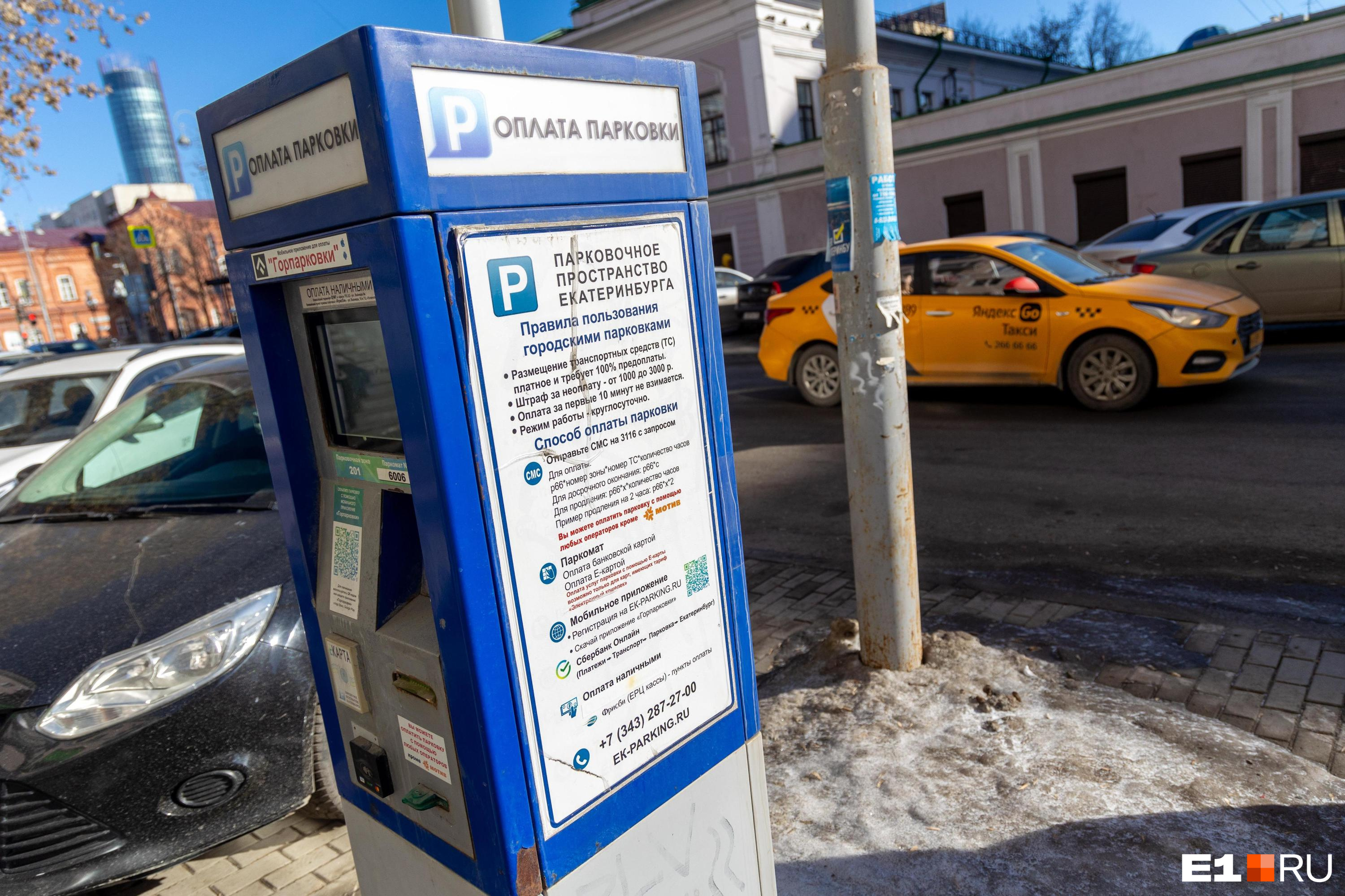 Конец халяве: в Екатеринбурге резко взвинтят штрафы за неоплату парковки в центре города