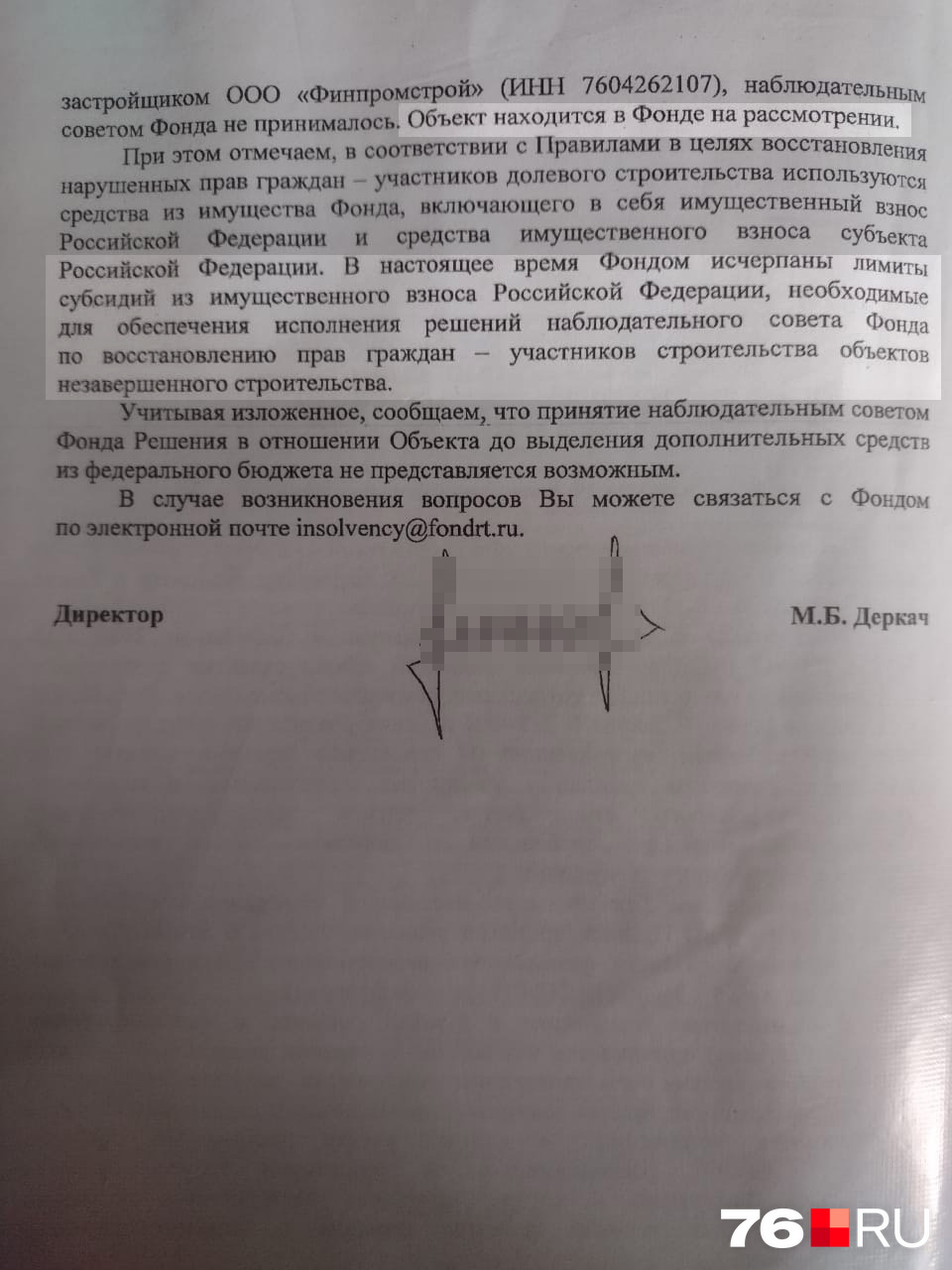 Документ от фонда оказался в распоряжении редакции 76.RU Документ от фонда оказался в распоряжении редакции 76.RU