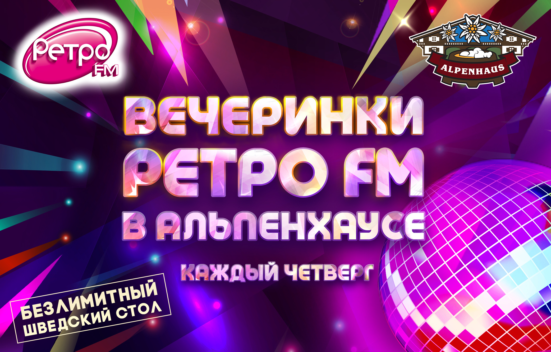 Вечеринки «Ретро FM» в ресторане «Альпенхаус» на Крестовском острове  произвели фурор - 31 мая 2024 - ФОНТАНКА.ру