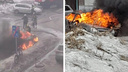 В Архангельске сгорел автомобиль. Местные жители сняли на видео, как тушили пожар