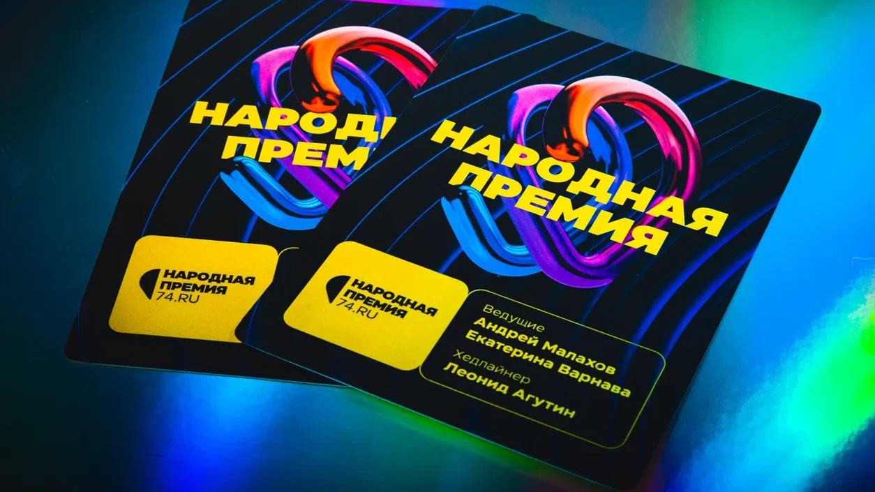 Успейте выбрать лучший бизнес! В Челябинске завершается голосование Народной премии 74.RU