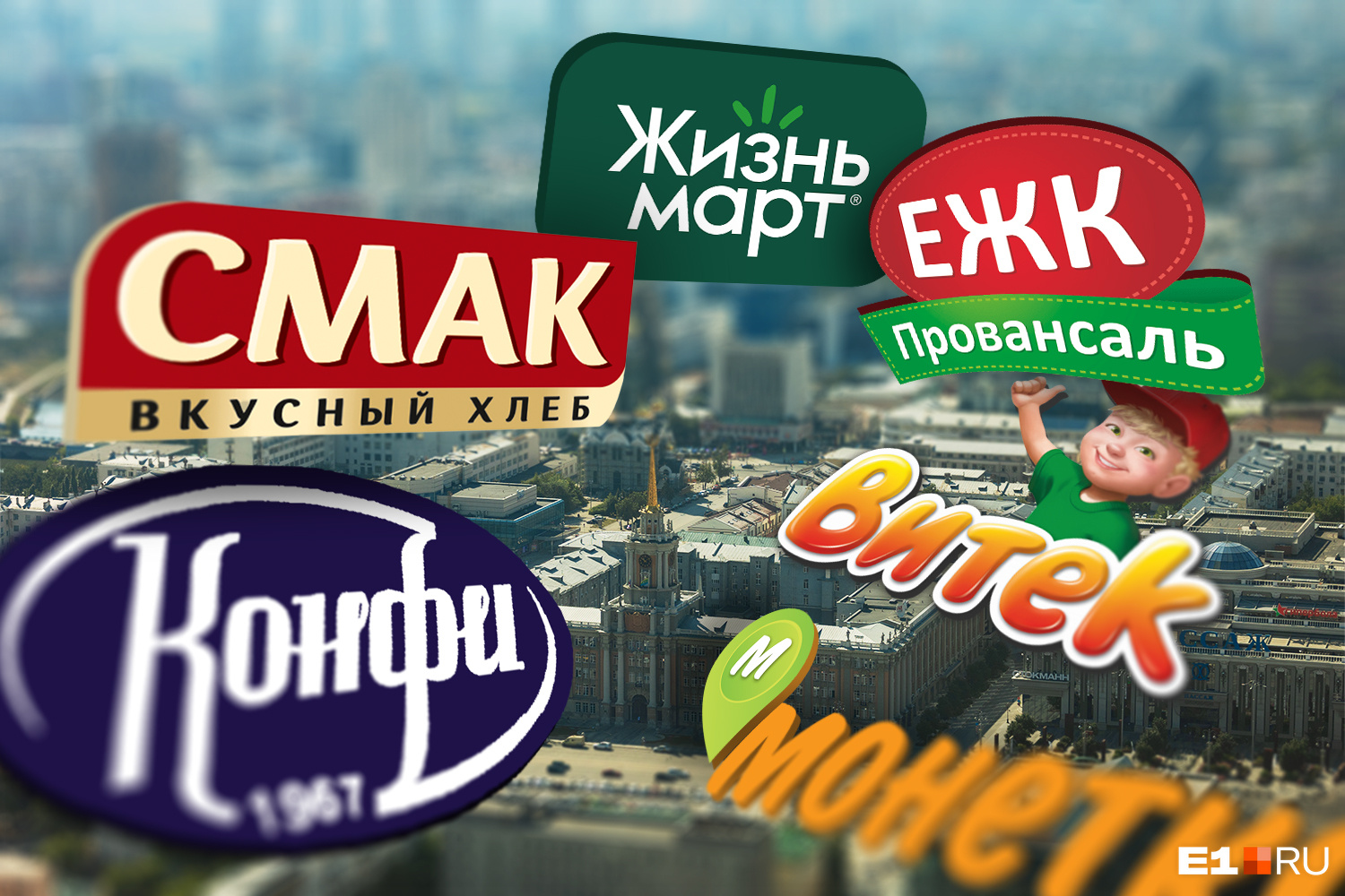 Каков Екатеринбург на вкус? Истории уральских компаний, которые прославились на всю страну