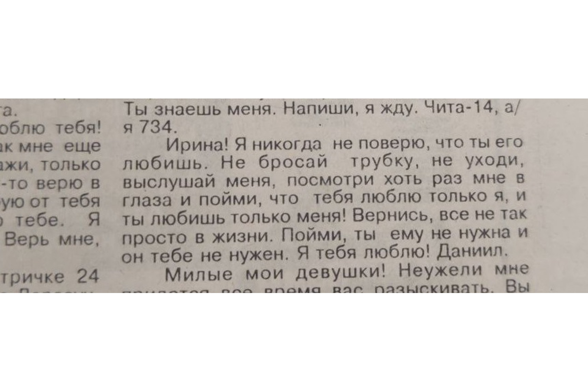 Знакомства в 90-е: подборка объявлений в «Вашей Рекламе» в Чите - 1 февраля  2024 - chita.ru