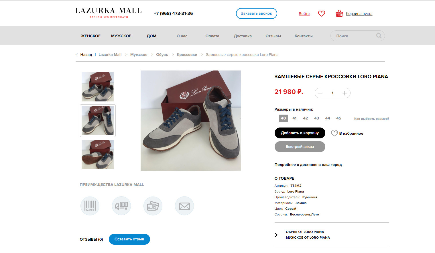 Интернет-магазин брендовых вещей Lazurka Mall продает обувь от Loro Piana за 22 тысячи рублей