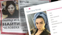 «Семья в ужасе!»: кандидатку в горсовет Бердска объявили в фейковый розыск и разместили на сайте знакомств