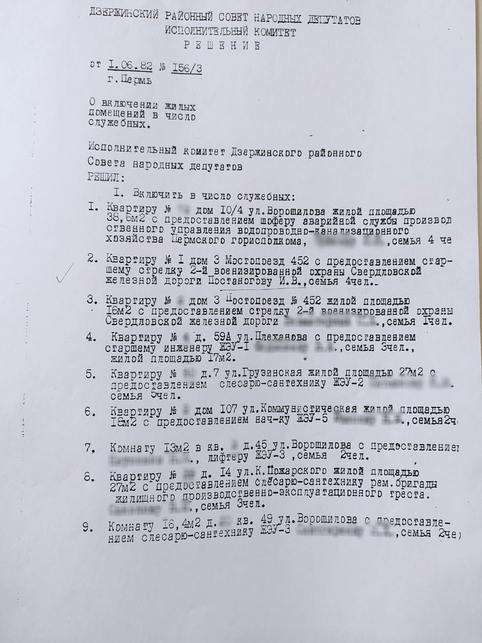 А это решение Исполнительного комитета Дзержинского районного совета народных депутатов о предоставлении жилья