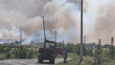 В Челябинской области справились с крупным лесным пожаром, подступившим вплотную к поселку