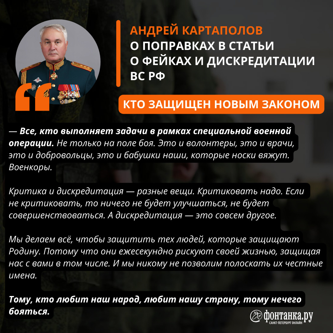 Андрей Картаполов — о новых поправках в закон о фейках и дискредитации  армии - 4 марта 2023 - ФОНТАНКА.ру