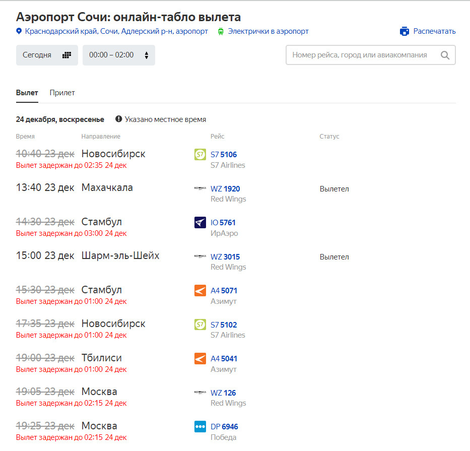 Пассажирам рейса Сочи — Москва стало плохо на борту самолета: двух ...