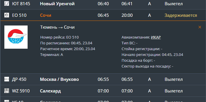 Табло рощино тюмень вылет на завтра