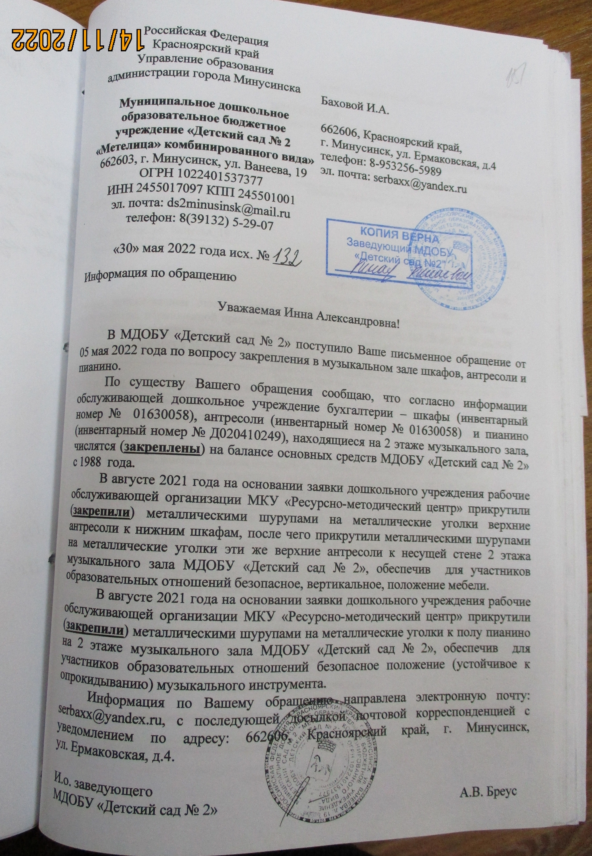Фрагмент из материалов судебного разбирательства