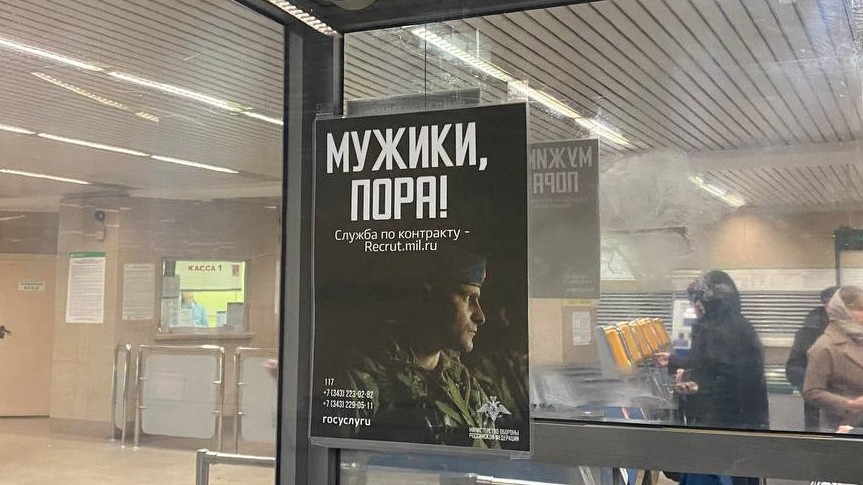 «Мужики, пора!» В Екатеринбурге призывают вступить в армию даже в метро
