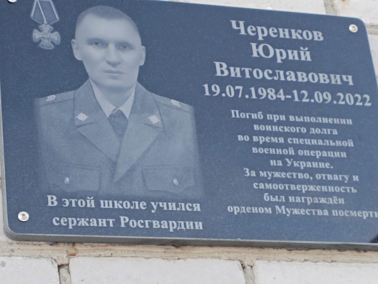 В школе, где учился сержант, установили мемориальную доску В школе, где учился сержант, установили мемориальную доску