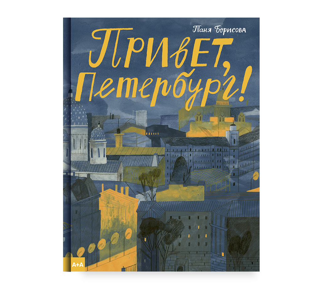В День города две художницы представят рисованный путеводитель по Петербургу