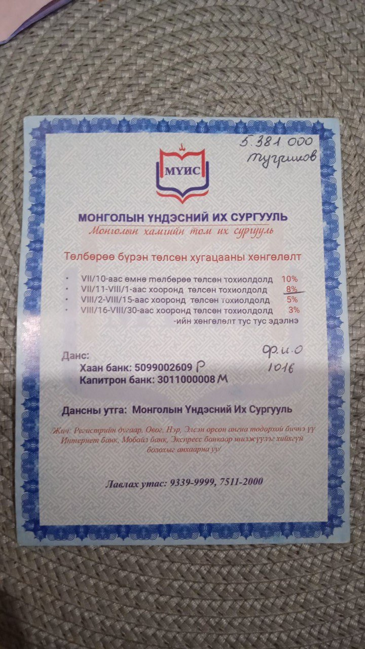 Все документы будущим студентам из России выдают на монгольском. Понять в них что-то трудно