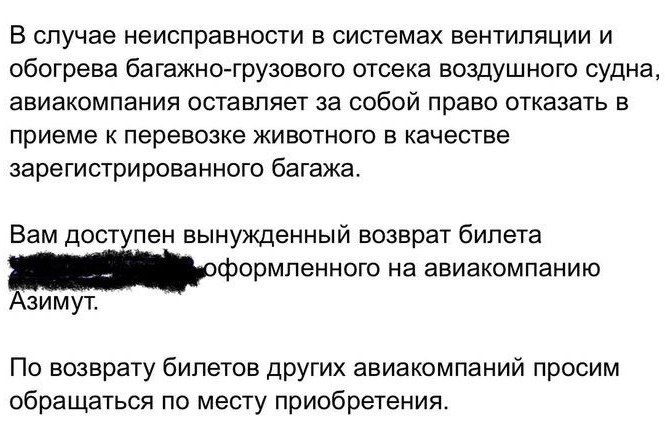 Ответ специалиста отдела клиентской поддержки авиакомпании «Азимут» Ответ специалиста отдела клиентской поддержки авиакомпании «Азимут»