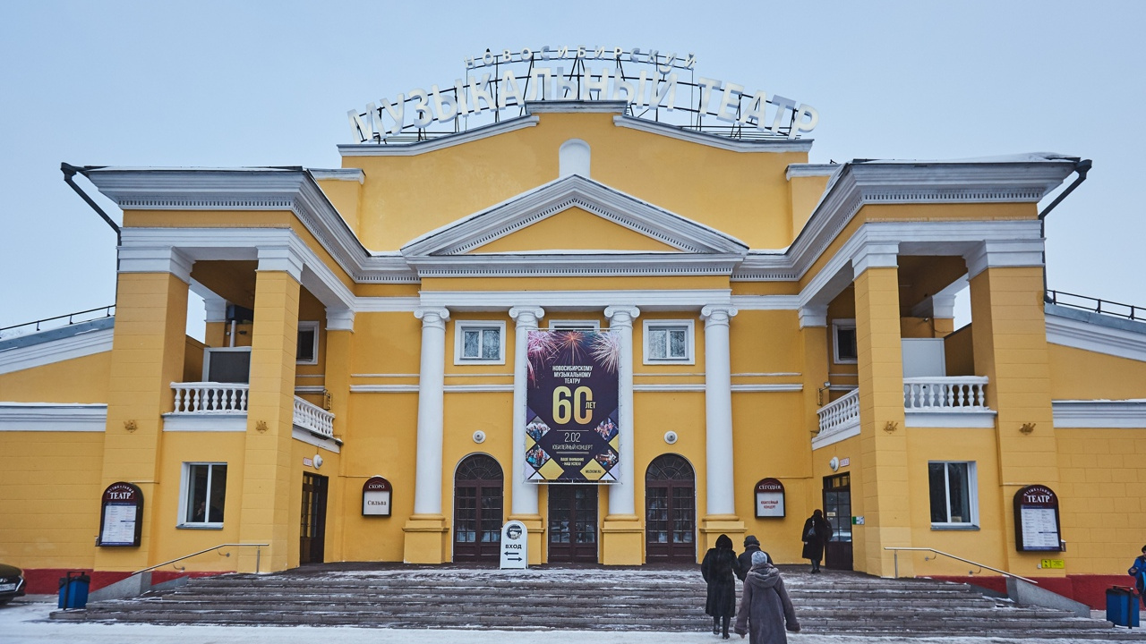 В Новосибирске отремонтируют фасад музыкального театра — за это заплатят 32 миллиона
