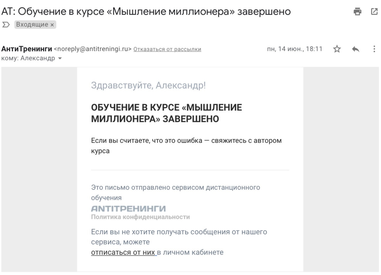 Такое сообщение пришло на почту редактору сайта Wylsacom Александру
