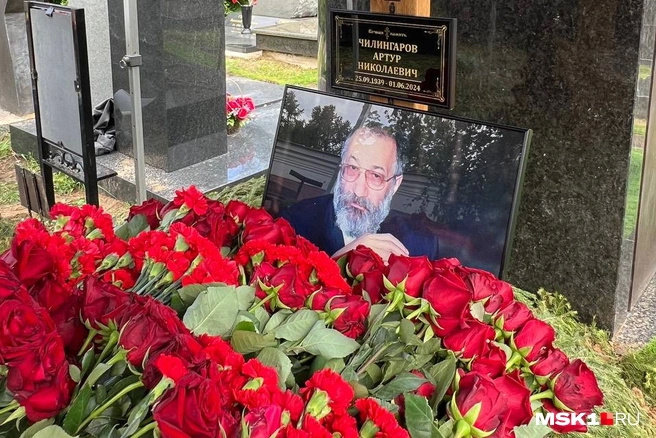 Артура Чилингарова похоронили на Новодевичьем кладбище