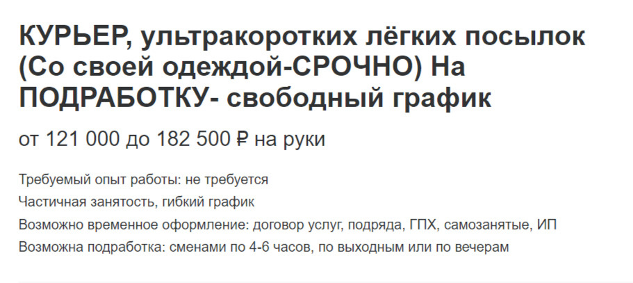 Кажется, что тут от курьера почти ничего не требуют, что выглядит странно