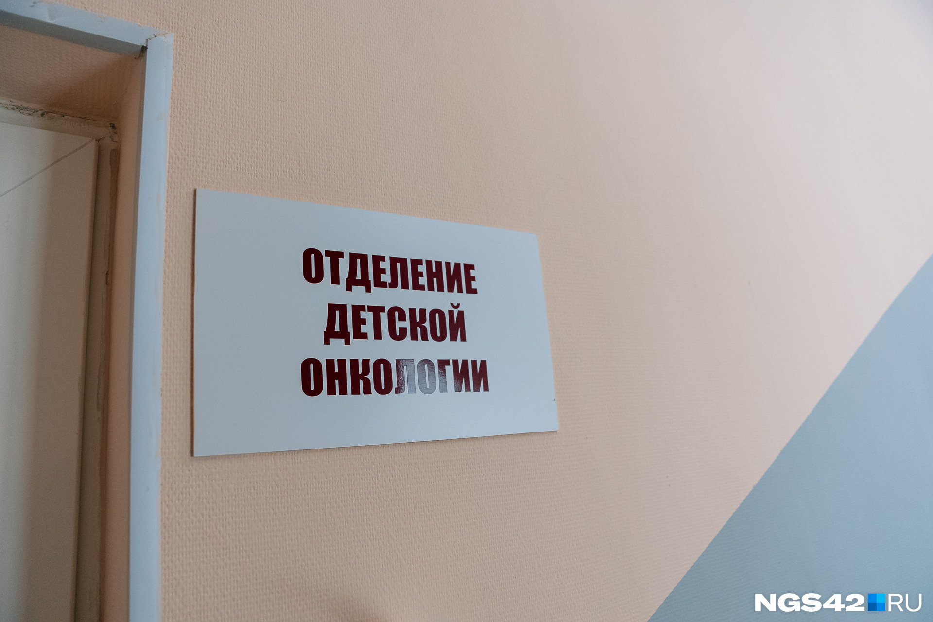 Кузбасский онкодиспансер опроверг закрытие детского отделения