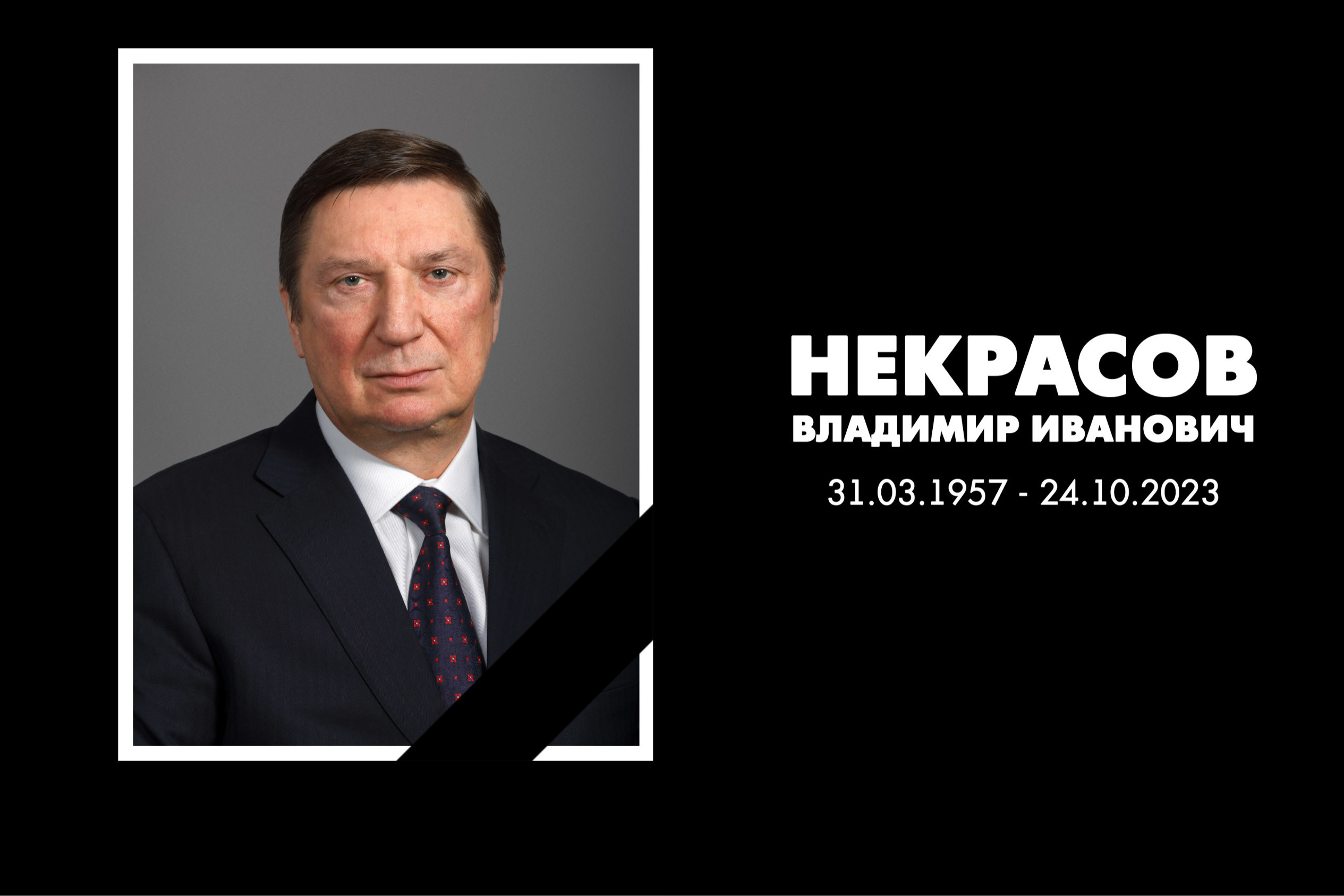 Умер председатель совета директоров «Лукойла» Владимир Некрасов - 24  октября 2023 - ФОНТАНКА.ру