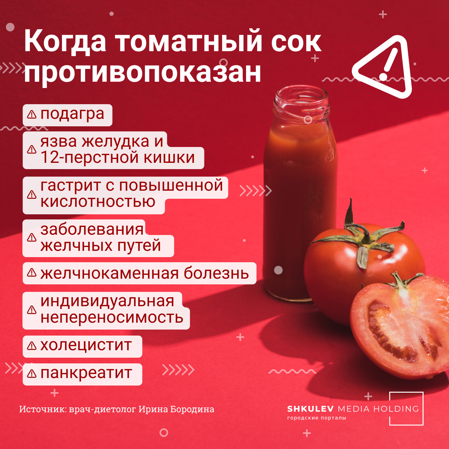 Если вы нашли свой диагноз в этом списке, томатный сок — не ваш выбор