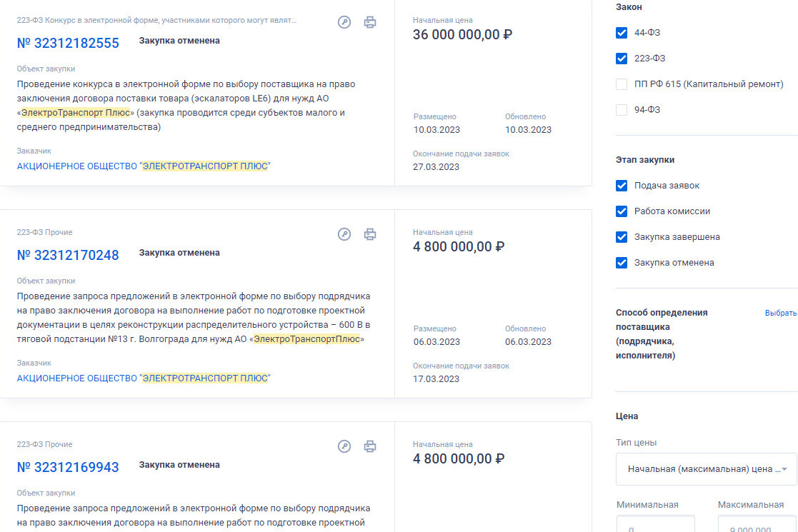 Компания массово отменила все закупки, связанные с эксплуатацией электротранспорта Компания массово отменила все закупки, связанные с эксплуатацией электротранспорта