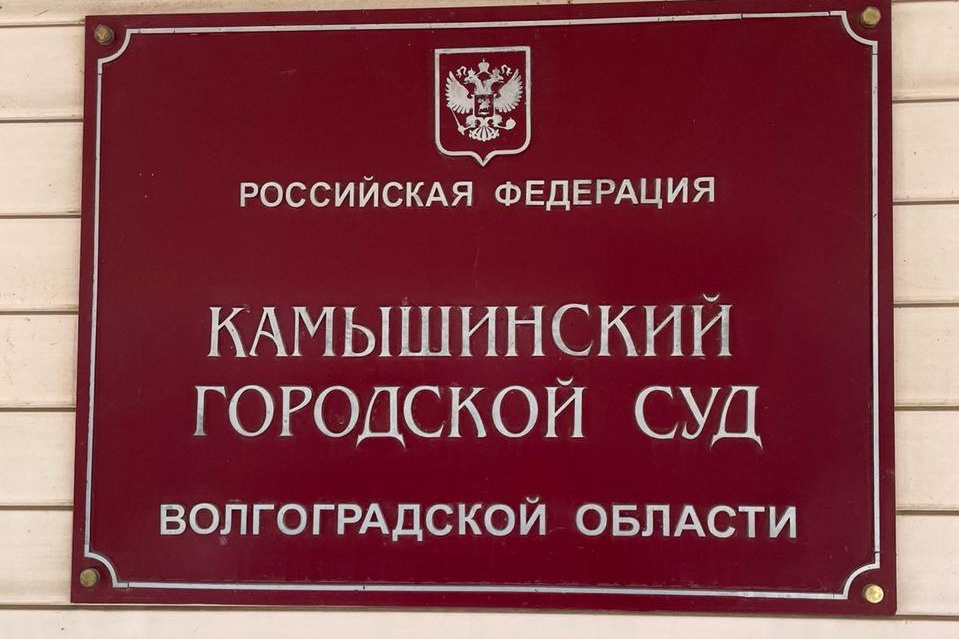 советского районного суда г. волгоград районный суд дзержинский район. кировский районный суд волгограда. рокоссовского 10 волгоград суд.