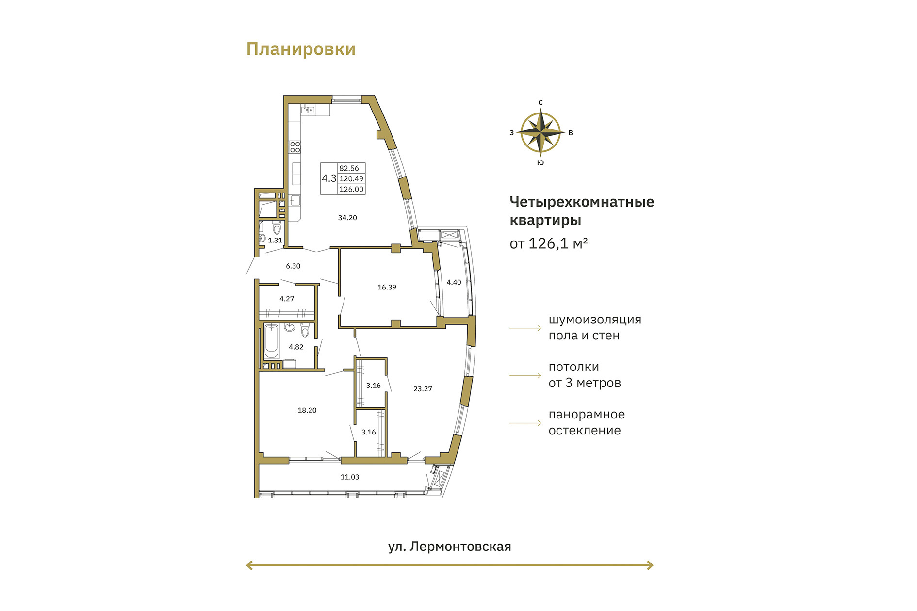 Планировка четырехкомнатной квартиры площадью 126,1 квадратного метра клубного дома «Лермонт»