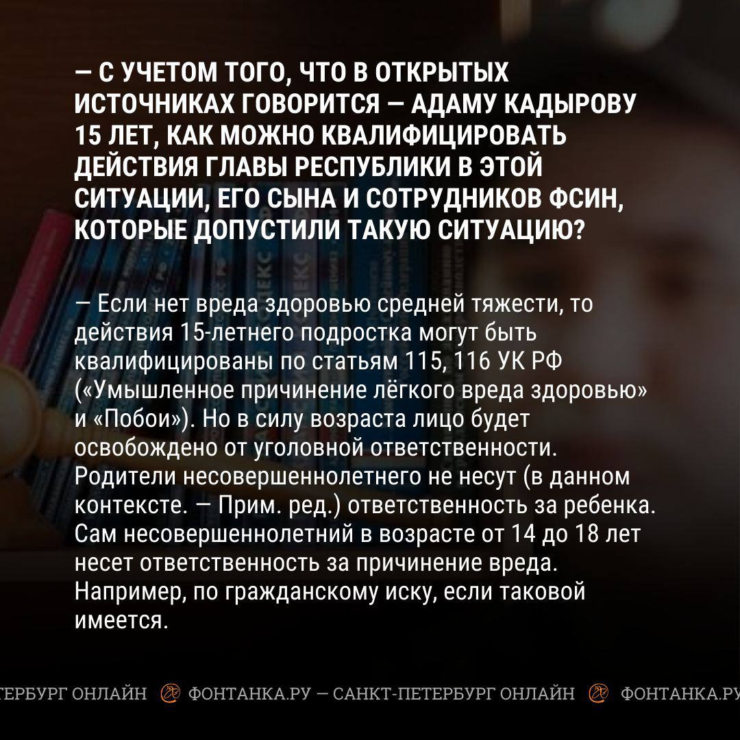 Букет статей? Что говорят юристы о видео с сыном Кадырова | 26.09.2023 |  Санкт-Петербург - БезФормата