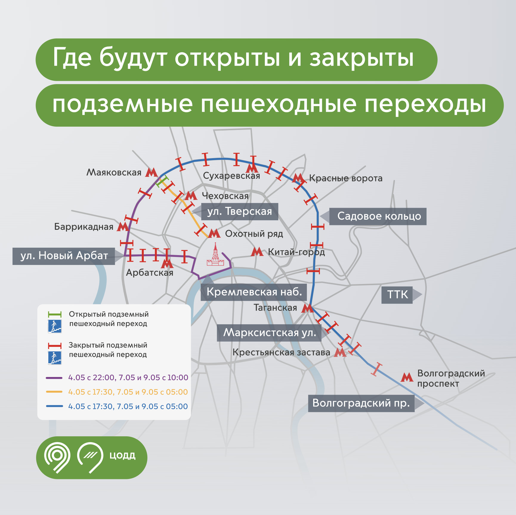 Перекрытие дорог в москве 7 мая карта