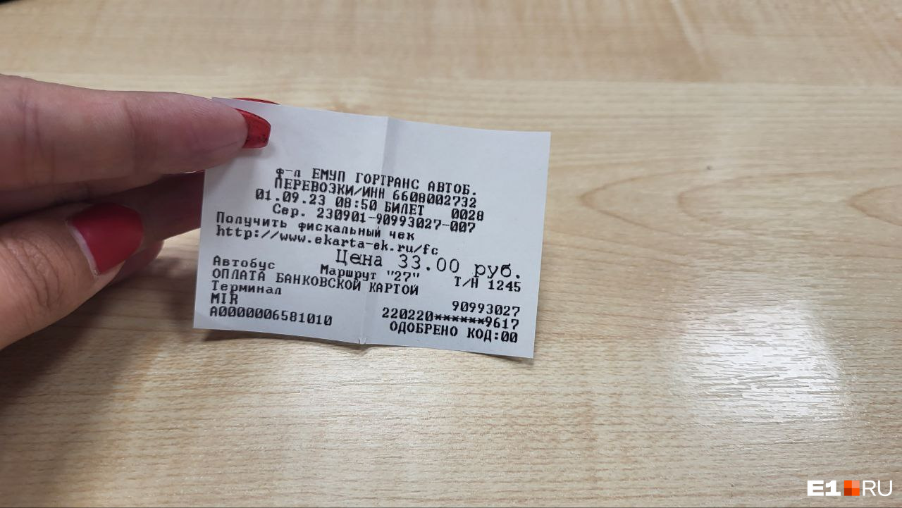 А почему все равно 33 рубля? Екатеринбуржцы запутались в скидке за проезд в общественном транспорте