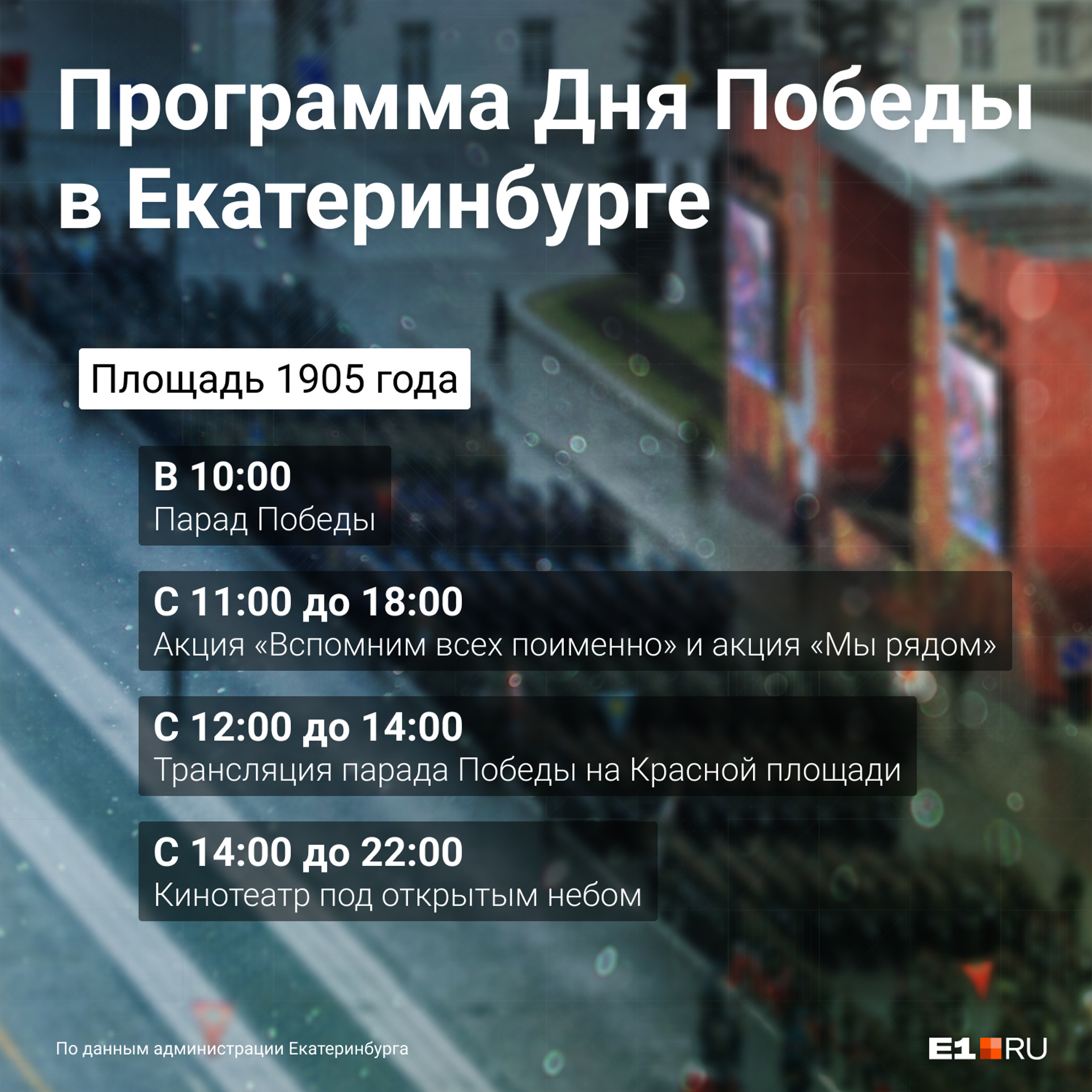 План празднования 9 мая в екатеринбурге