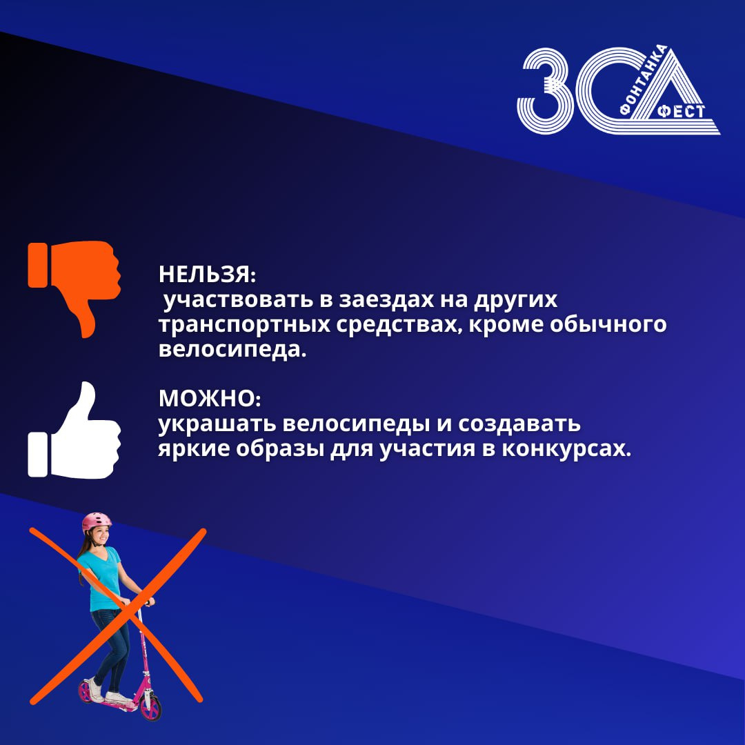 Что можно и что нельзя на ЗСД Фонтанка Фесте: показываем наглядно - 15 мая  2024 - ФОНТАНКА.ру