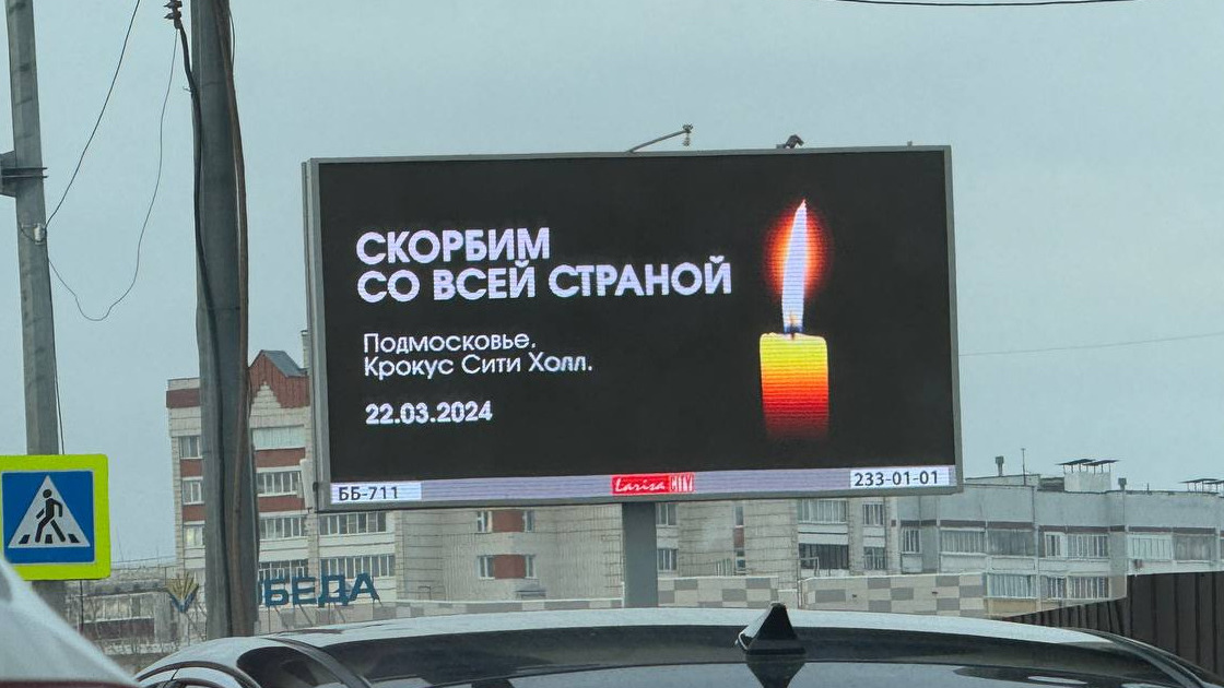 Казань погрузилась в скорбь. Публикуем фото билбордов в память жертв теракта в «Крокусе»