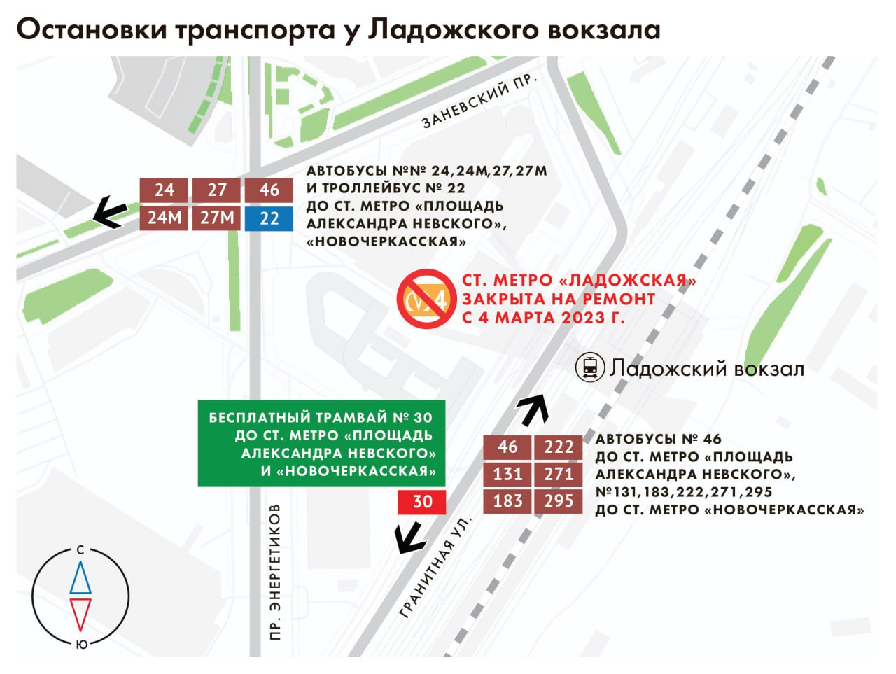 Схема движения транспорта на время закрытия станции метро «Ладожская» в  Петербурге - 3 марта 2023 - ФОНТАНКА.ру