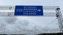 Стало известно, сколько автомобилистов проехали по участку <nobr class="_">М-12</nobr> от Москвы до Арзамаса
