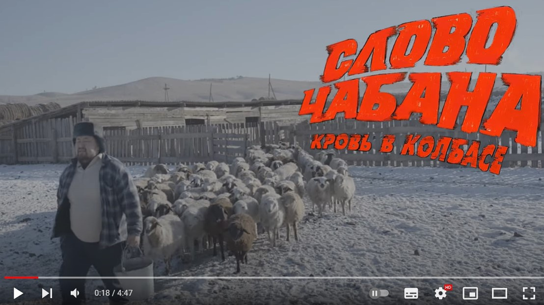 Снятый в Забайкалье ролик «Слово Чабана» набрал два миллиона просмотров