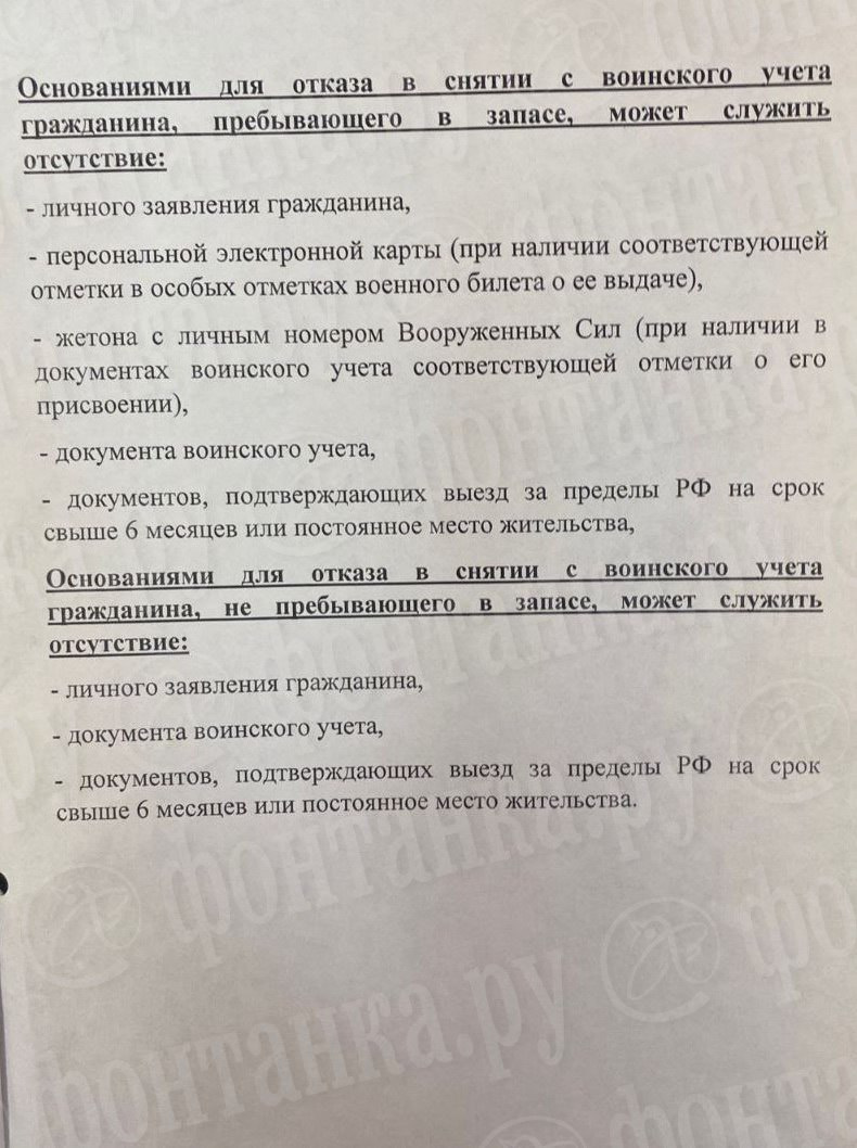 Сняться с воинского учета, находясь за границей — как это сделать, какие  нужны документы - 29 сентября 2023 - ФОНТАНКА.ру