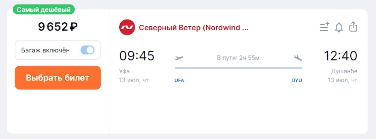 Цена билета до Душанбе за 13 июля