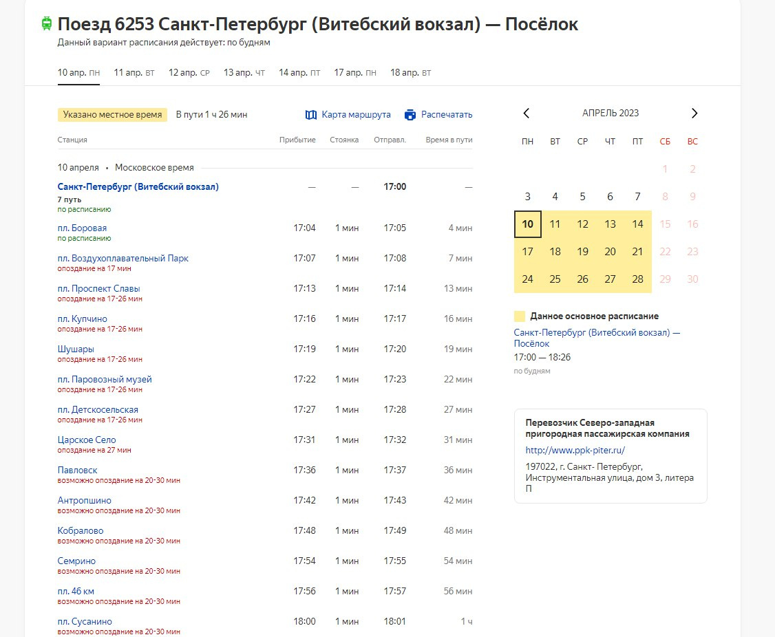 Царское село витебский вокзал расписание на завтра. Санкт-Петербург Ломоносов расписание электричек. Электрички СПБ Ломоносов расписание. Электричка в Ломоносове. Расписание электричек Царское село Витебский.