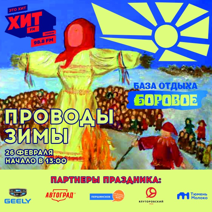 Праздник состоится 26 февраля Праздник состоится 26 февраля