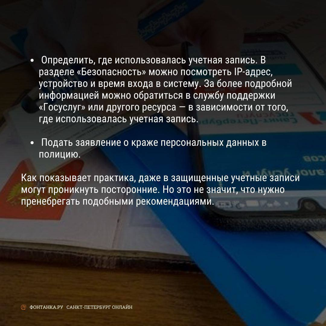 Взломали Госуслуги, что делать, как защитить аккаунт, история петербуржца,  у которого нашли трех мигрантов - 28 сентября 2023 - ФОНТАНКА.ру