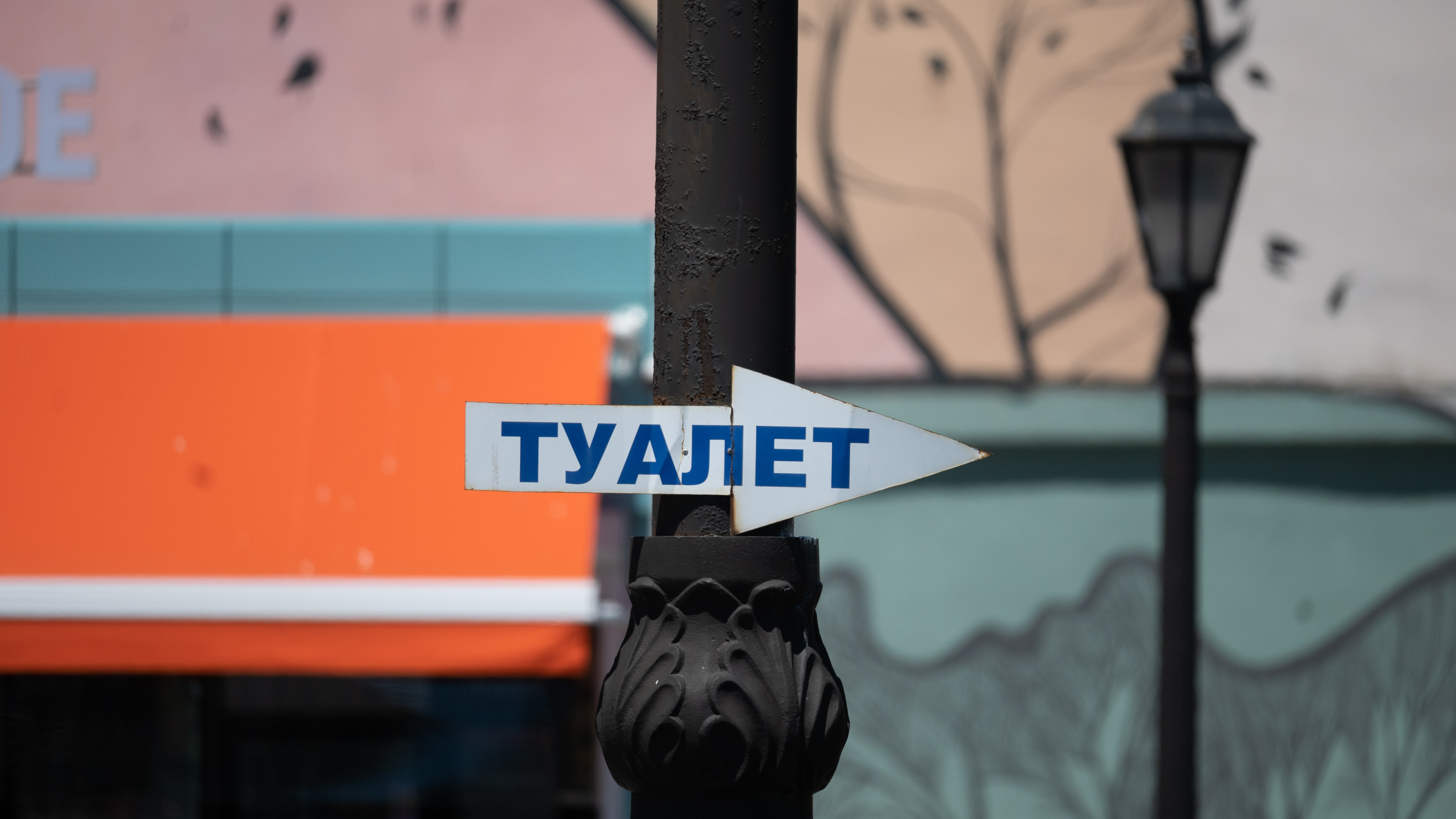 По нужде. Где в центре Владивостока можно бесплатно сходить в туалет?
