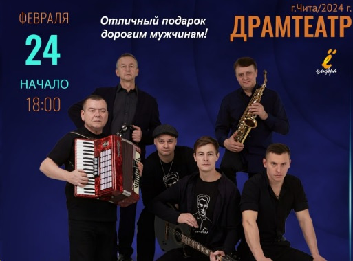 Группа «Лесоповал» Михаила Танича выступит в Чите уже 24 февраля