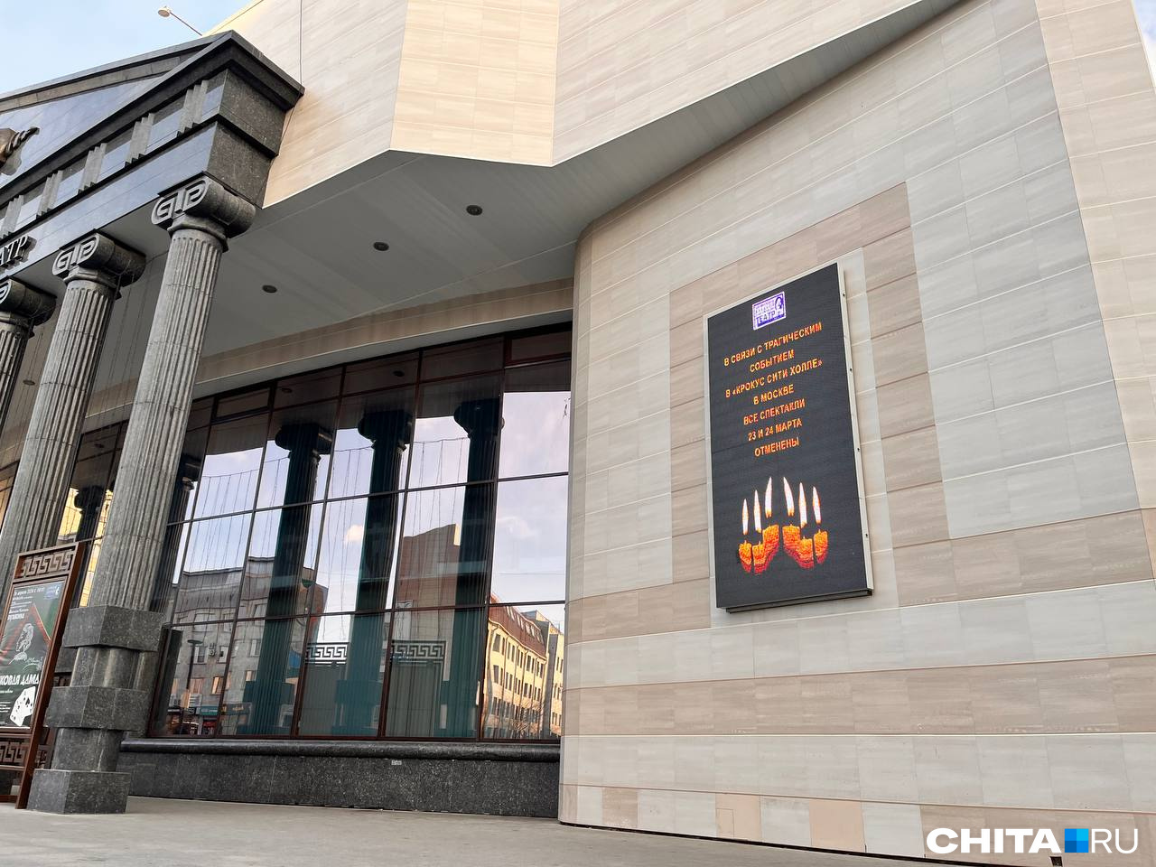Драмтеатр в Чите отменил все спектакли из-за теракта в Москве